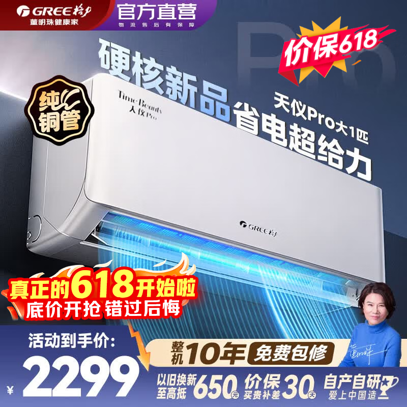 格力（GREE）空调挂机1.5匹  新一级能效 纯铜管 大循环风量 节省省电 WiFi智控 变频冷暖卧室挂机 天仪Pro 1匹 【硬核新品】省电超给力