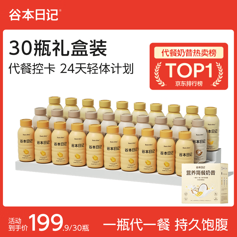 谷本日记代餐奶昔茶轻食简餐减脂期饱腹高蛋白粉剂早餐30瓶礼盒装端午节