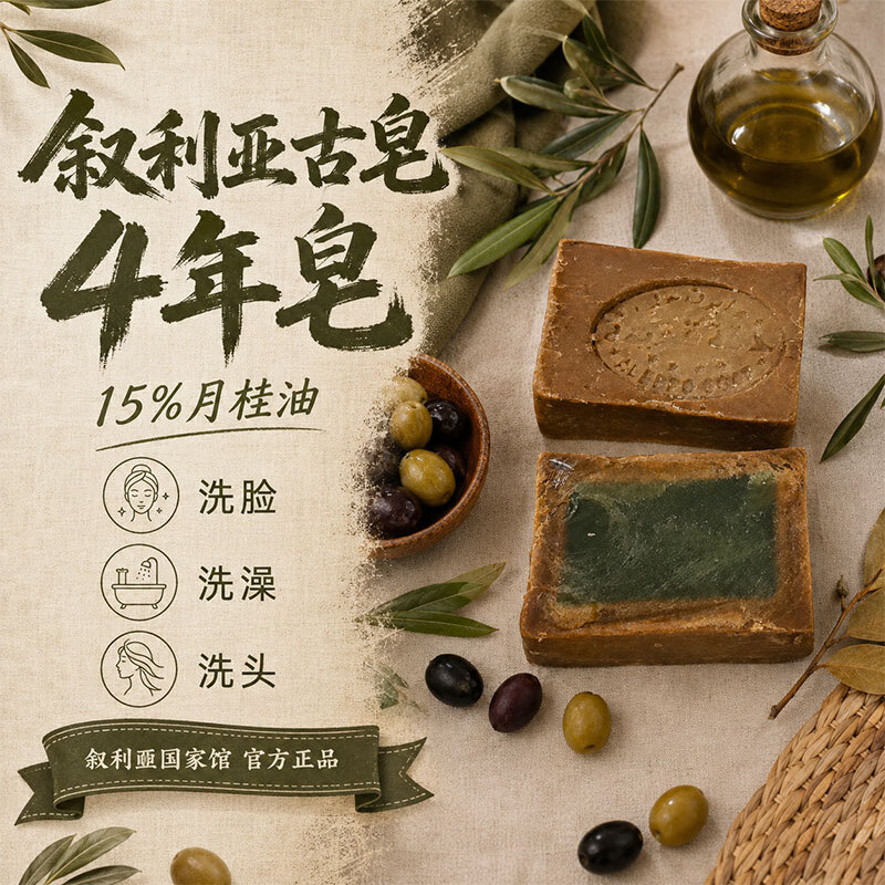 DAKKA KADIMA叙利亚古皂 4年皂 洗脸 洗澡 洗头 手工皂 叙利亚国家馆 礼物 180g/块 叙利亚进口馆正品直发