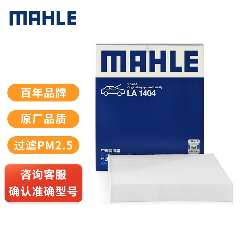 马勒高风量空调滤芯/空调滤清器LA1404(适用八代凯美瑞/新卡罗拉雷凌 19年至今/荣放20年至今/CHR/亚洲龙奕泽怎么样,好用不?