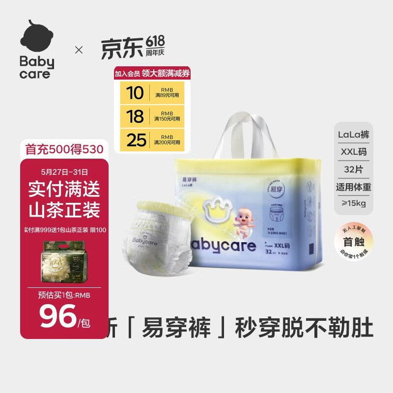 babycare易穿裤bbc婴儿拉拉裤宝宝尿不湿超薄透气夏季夏日裸感尿片 2XL 1包 32片 【体重≥15KG】