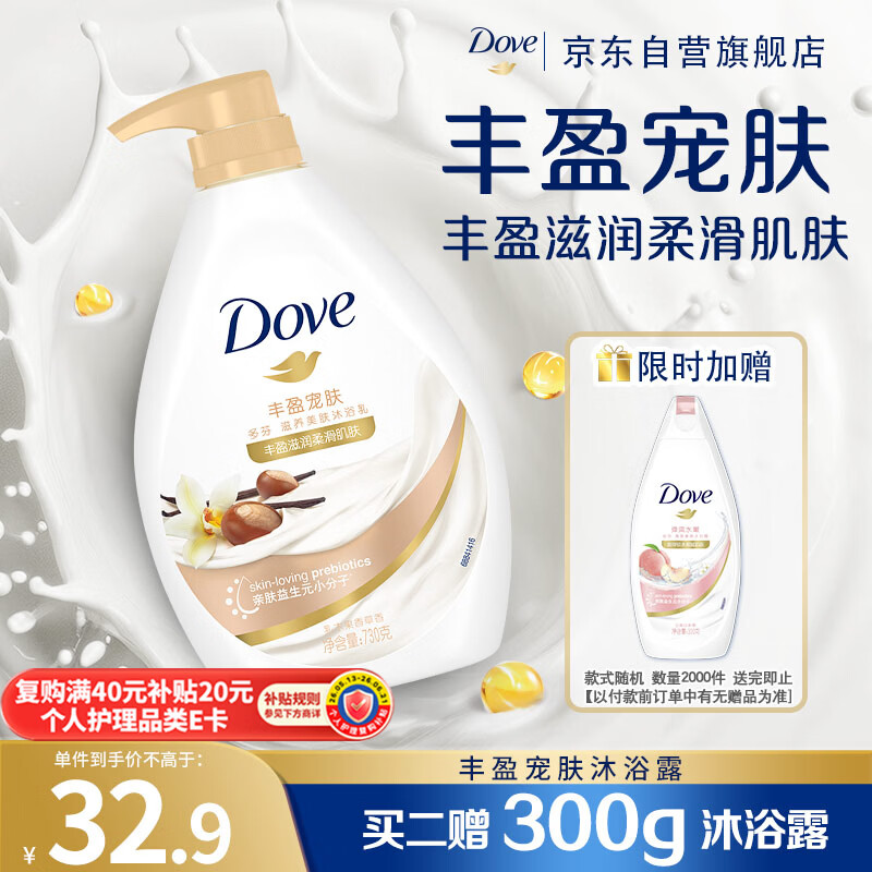 多芬丰盈宠肤滋养沐浴乳730g 柔滑肌肤 持久留香(新老包装随机)