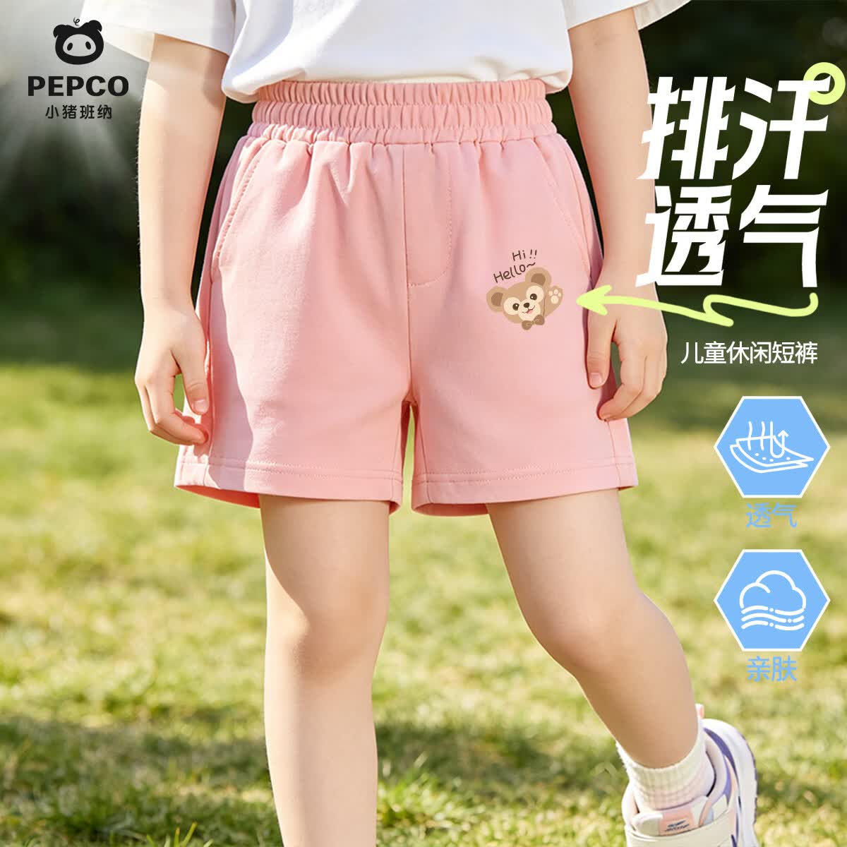 小猪班纳（PEPCO）童装儿童短裤男童2026夏装薄款女童运动中大童速干凉感裤子 Y哈罗熊K粉色 160