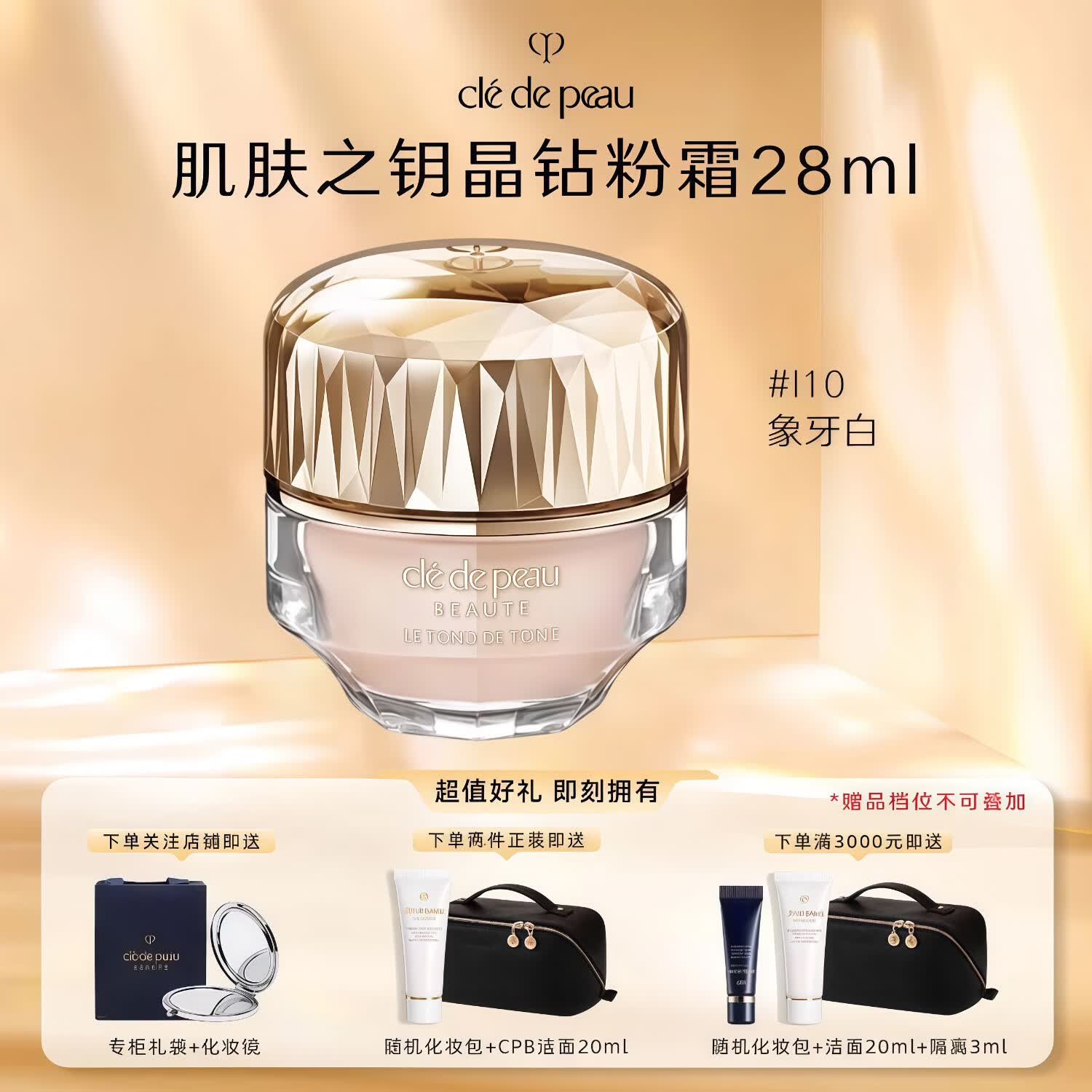 肌肤之钥（CPB）日本本土版cpb粉霜 晶钻粉底液28ml遮瑕持妆贵妇粉底 i10象牙白【一物一检】