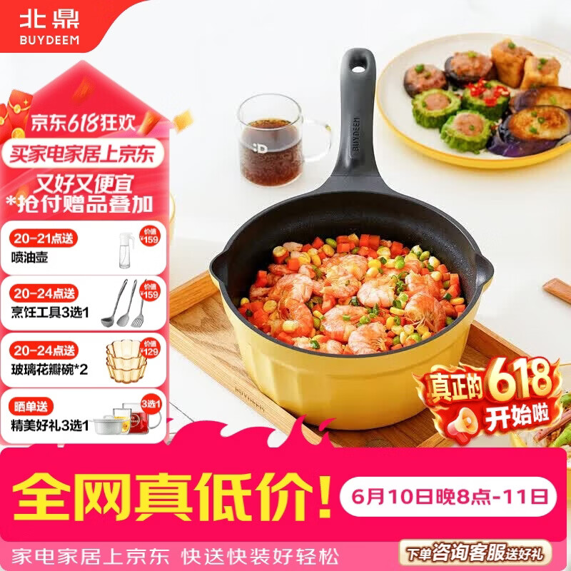 北鼎（Buydeem）小奶锅辅食锅泡面锅煮粥锅不粘锅热奶煮蛋一人用雪平锅20cm小鹅黄