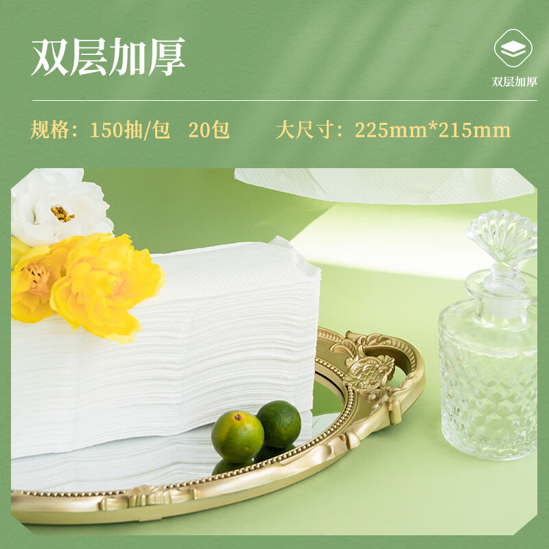 山丘凤生系列150抽商用清洁纸厨房纸整箱酒店家用卫生间纸巾 2层 150抽*20包