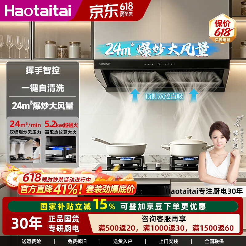 Haotaitai家用大吸力抽油烟机正品吸油烟机一级能效超大吸力侧吸变频油烟机炉灶套装上门安装欧式油烟机 JT5-K跨界烟机【24m立方爆炒大风量+自清洗】 京东折扣/优惠券