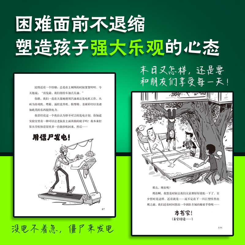 地球上最后的孩子【赠书】 中文版 全4册 7-12岁  官旗现货正版   在畏惧中前行，在绝望中成长  美亚少儿文学霸榜10年