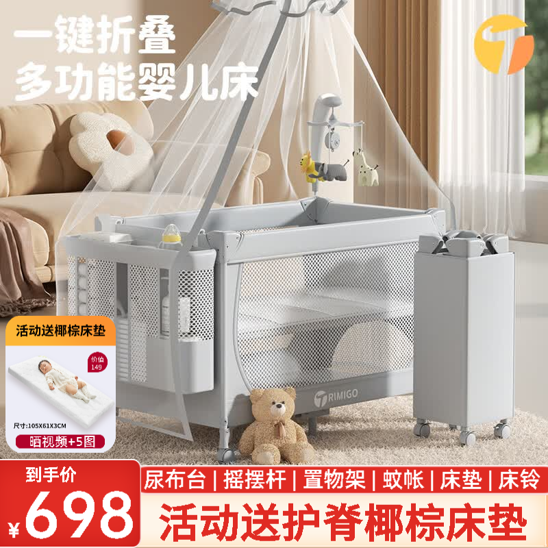 Trimigo折叠拼接婴儿床多功能宝宝床带尿布台新生儿床移动哄睡神器摇摇床 免安装bb床-(蚊帐+万向轮+收纳+尿布台+床铃+摇摆杆)