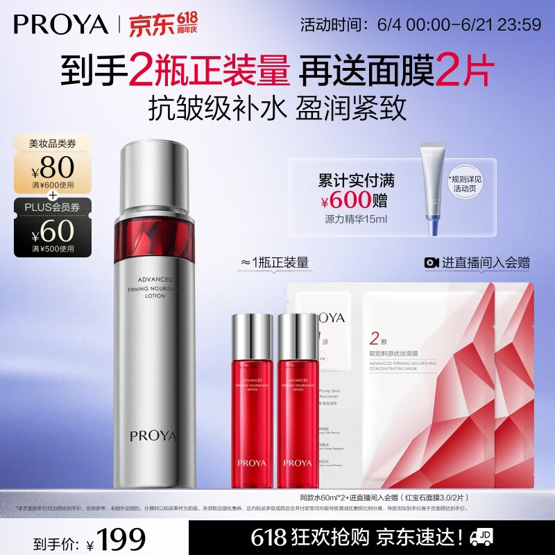 珀莱雅红宝石爽肤水2.0 抗皱保湿补水化妆水护肤品120ml生日礼物送女友