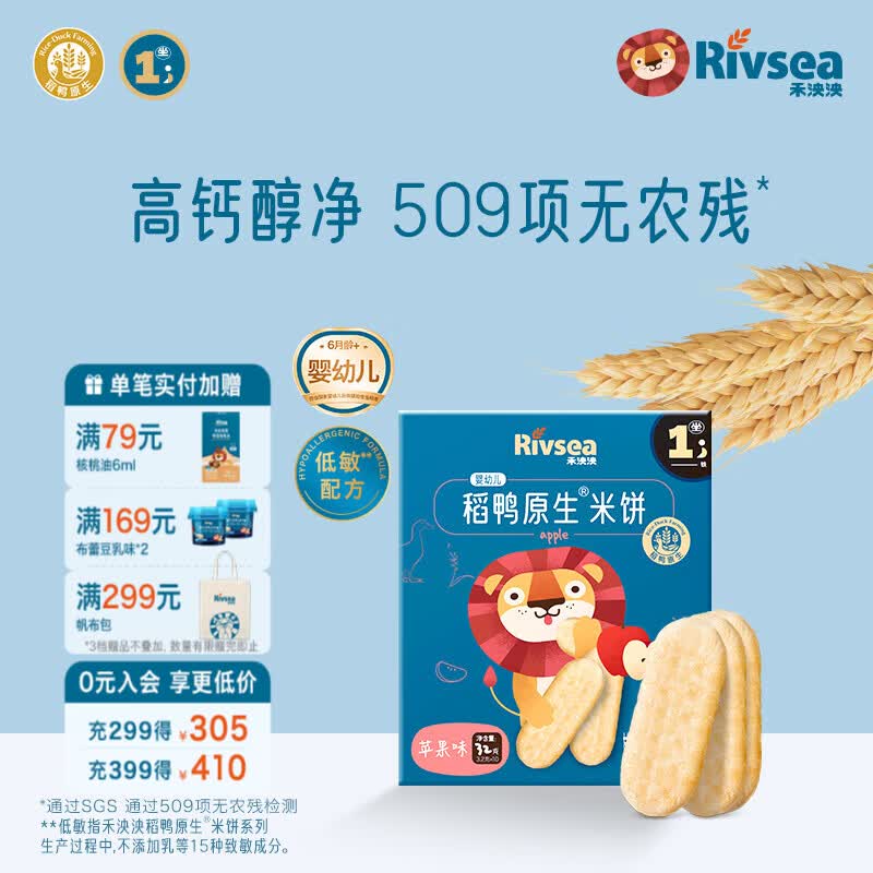 禾泱泱婴幼儿米饼 儿童零食6个月以上无添加食用盐白砂糖早餐手指小包装 【第一口米饼】1阶稻鸭原生婴幼儿苹果味32g