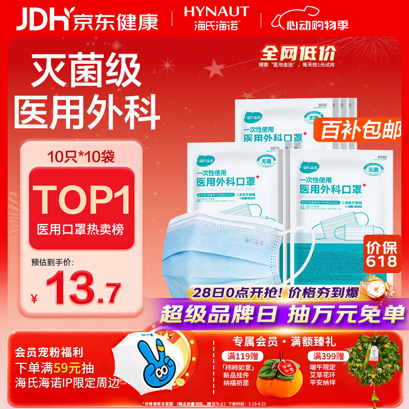 海氏海诺一次性医用外科口罩100只 灭菌级医用口罩成人夏季薄款防尘防花粉