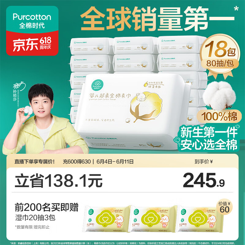 全棉时代【孙颖莎同款】婴儿棉柔巾纯棉超柔乳霜新生儿洗脸巾80抽*18包