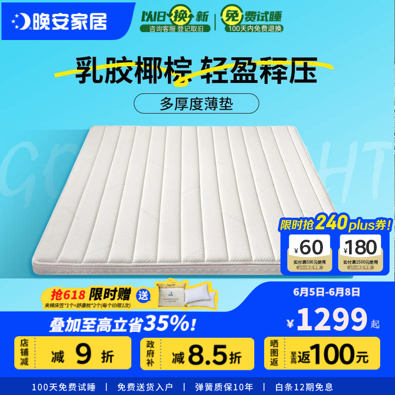 晚安（goodnight）晚安 WGD50 榻榻米床垫子矮床垫乳胶床垫3E环保椰棕床垫薄垫 豪华款10CM（乳胶+4厘米椰棕） 1500*1900