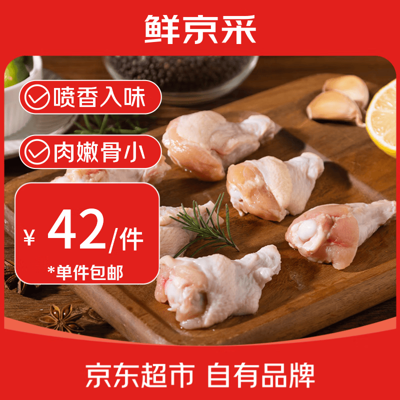 鲜京采鸡翅根 6斤 （44-47个）烤鸡翅根小鸡腿卤味食材 源头直发