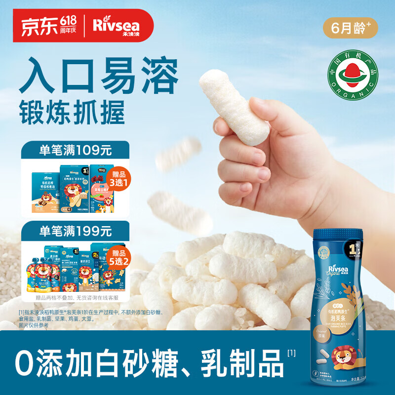 禾泱泱有机婴幼儿高钙泡芙条原味32g 宝宝婴儿零食 稻鸭原生低敏6月+