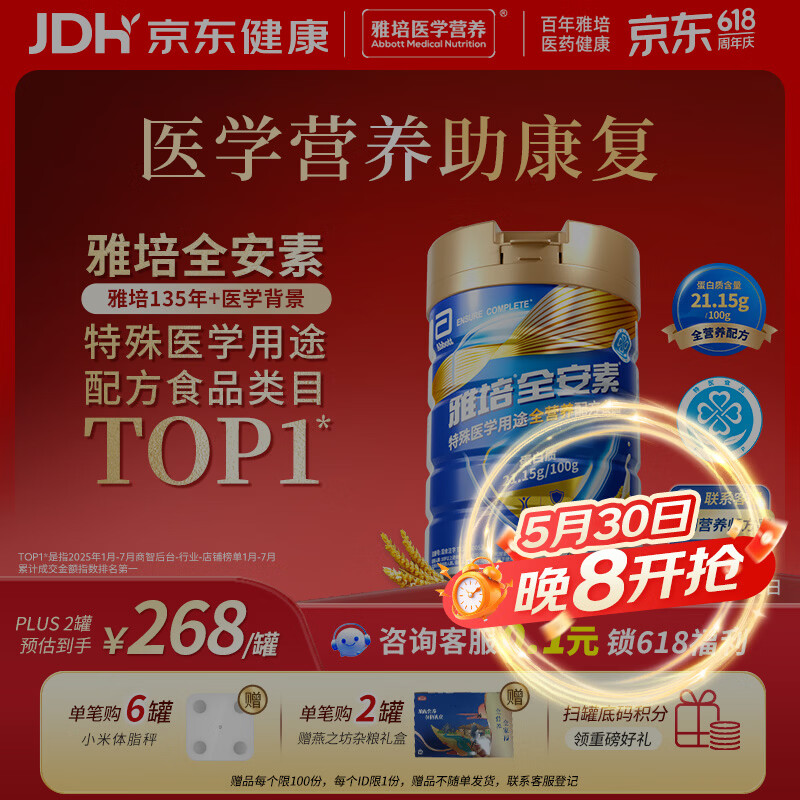 雅培全安素特医全营养配方粉900g麦香味 含蛋白粉剂 中老年补充营养