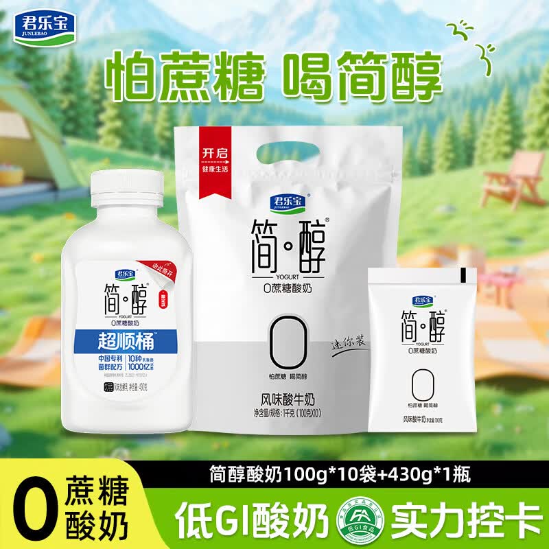 君乐宝 简醇 0添加蔗糖（单袋100g）生牛乳发酵低温酸奶酸牛奶 健康轻食 简醇酸奶100g*10袋+430g*1瓶