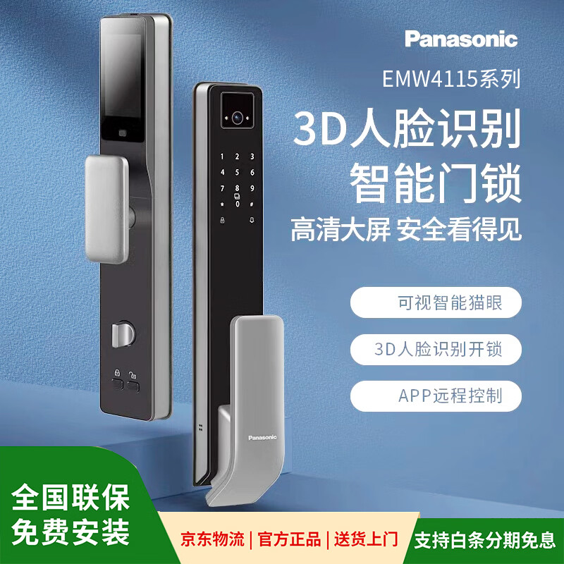 松下Panasonic大屏电子智能门锁人脸识别指纹防盗门天地钩霸王钥匙W41 EMW4115YH丨金色-人脸识别+猫眼大屏丨霸王锁体 京东折扣/优惠券