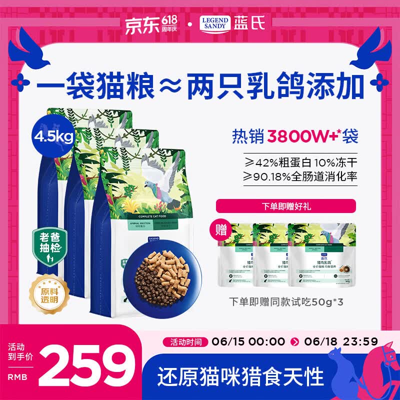 蓝氏猎鸟乳鸽全价猫粮4.5kg 227元,蓝氏荒野猎兔全价猫粮4.5kg 227元 - 线报酷 蓝氏猎鸟乳鸽全价猫粮4.5kg 227元,蓝氏荒野猎兔全价猫粮4.5kg 227元 - 线报酷