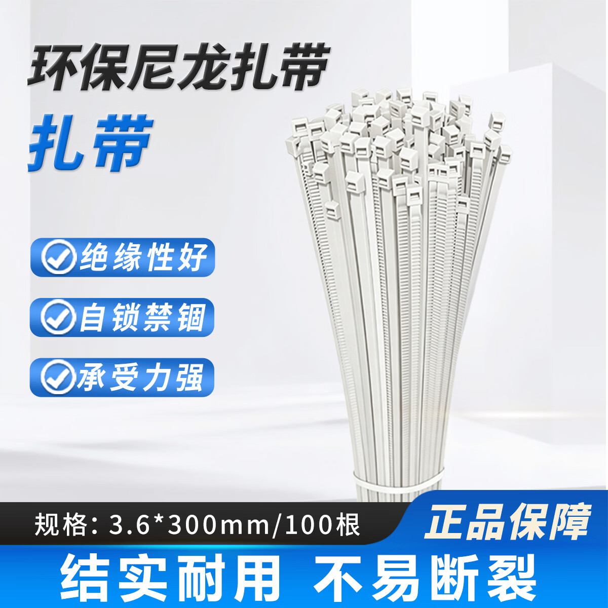 赛拓（SANTO）白色尼龙扎带3.6*300mm理线带 扎线带捆扎带绑线带 100根/包 0021