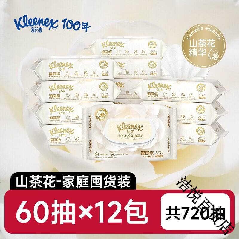 舒洁（Kleenex）山茶花湿厕纸60抽家庭装洁厕湿巾私处擦屁屁男女士专用湿厕巾 山茶花60抽*1包 1节*1盒