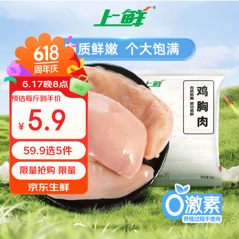 上鲜鸡大胸 2斤 低脂鸡胸肉炸鸡鸡柳烧烤食材鸡排生鲜鸡肉清真端午