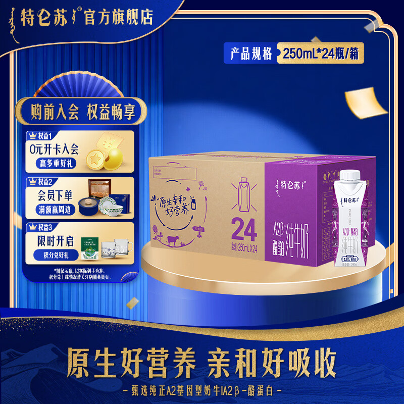 特仑苏A2β-酪蛋白纯牛奶梦幻盖250mL×24瓶【亲和肠胃 易吸收】5-7月产