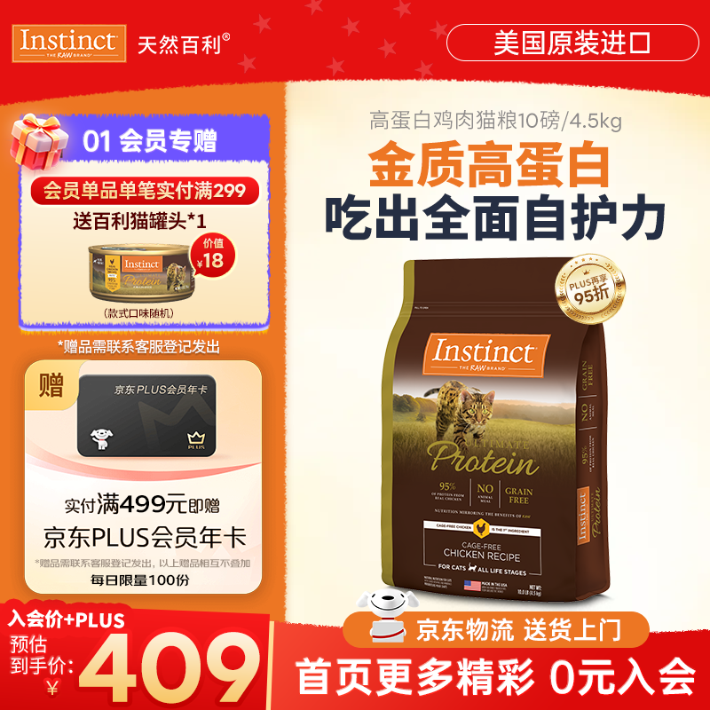 百利高蛋白鸡成猫粮10磅 337元 - 86线报
