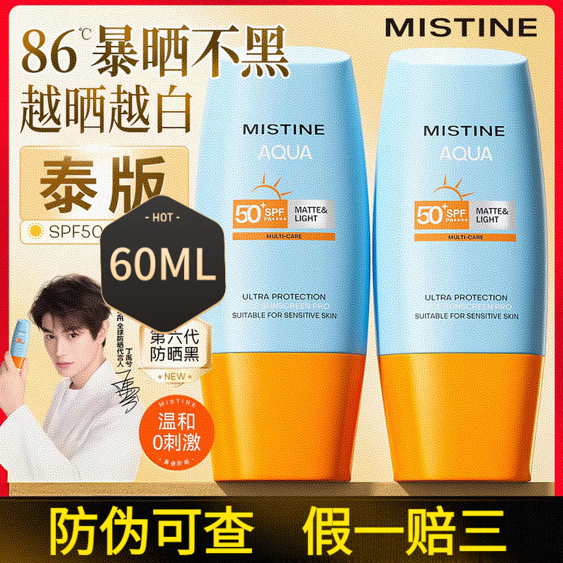 Mistine蜜丝婷防晒霜乳泰版小黄帽新版学生军训户外脸部隔离60ml 小黄帽防晒霜60ml*2