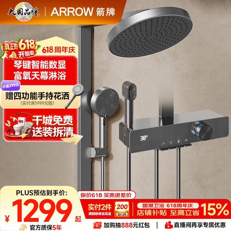 箭牌（ARROW）K530淋浴套装大顶喷增压多功能琴键数显手持花洒AE34216MZGGW-P