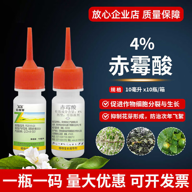 森活抑絮灵防治柳树杨树法梧桐开花飘絮飞絮抑制剂赤霉酸 10ml*1瓶