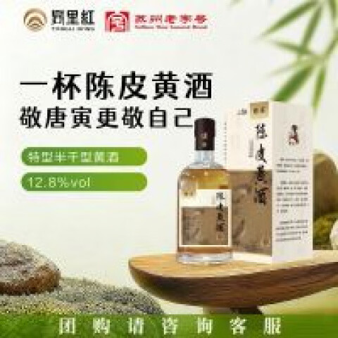 同里红唐寅陈皮黄半干花雕苏州味道新会陈皮 陈皮黄 1L 2瓶 礼盒装
