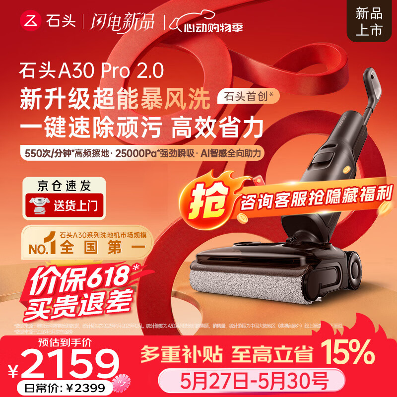 石头（roborock）【价保618】A30 Pro2.0洗地机【AI全向助力】25kPa吸力0缠毛95℃除菌超薄躺平自动清洗吸拖一体 [重磅上新】A30Pro 2.0