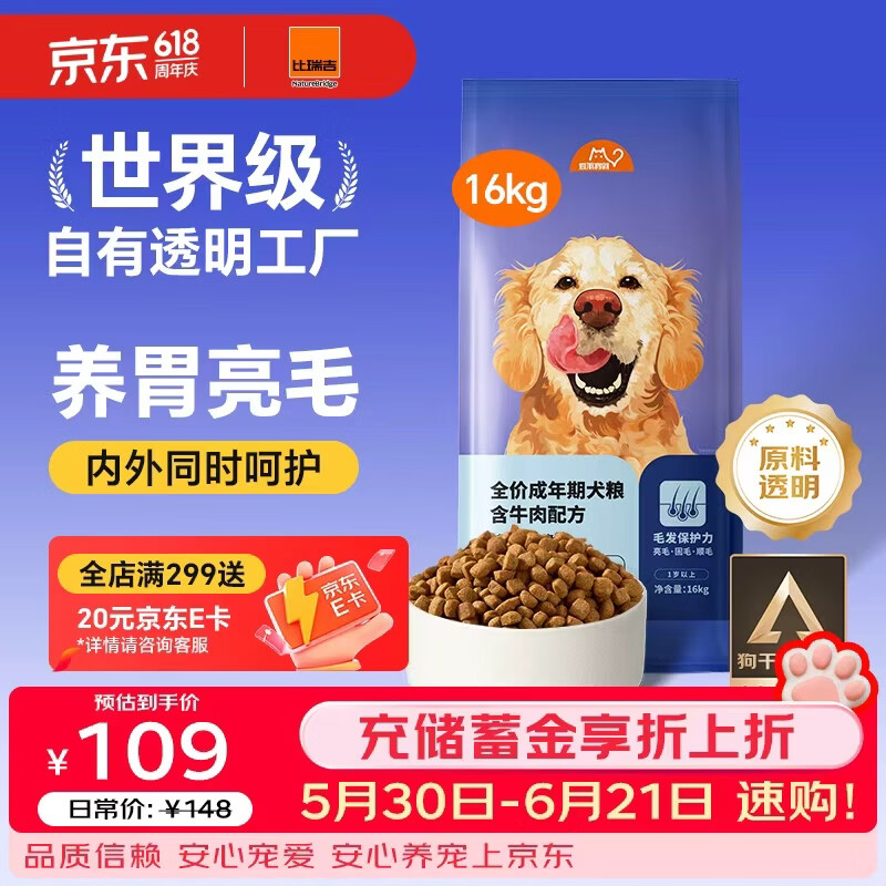 比瑞吉鱼油牛肉成犬粮16kg拍2件 141元 - 86线报