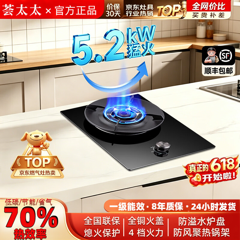 荟太太煤气灶单灶家用猛火灶台式节能液化气一级能效5.2KW嵌入式天然气灶出租屋大火力高热效率燃气灶具 一级能效-全铜聚能猛火*6层加厚防爆玻璃 瓶装/罐装液化气专用-70%热效率*5.0KW