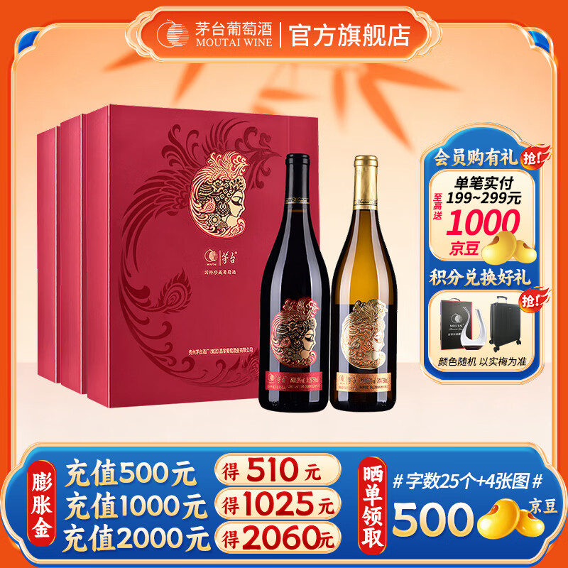 茅台(MOUTAI)茅台山海凤凰国粹珍藏葡萄酒干红+干白组合礼盒 750ml*2瓶*3盒(礼盒装)