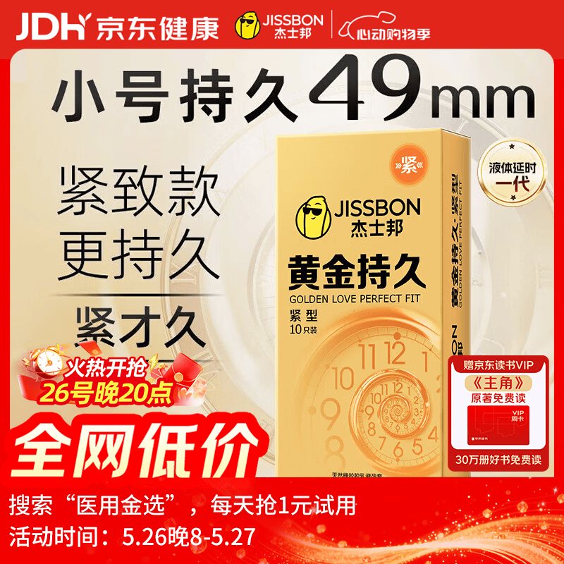 杰士邦黄金持久紧型10只延时避孕套男专用持久防早泄敏感情趣超薄安全套