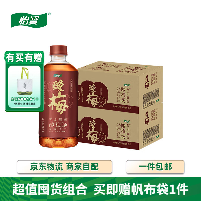怡宝至本清润菊花茶/柠檬茶/酸梅汤植物饮料枇杷炖梨水果饮料 果汁 2箱酸梅汤 450mL*15瓶  25.10月起产