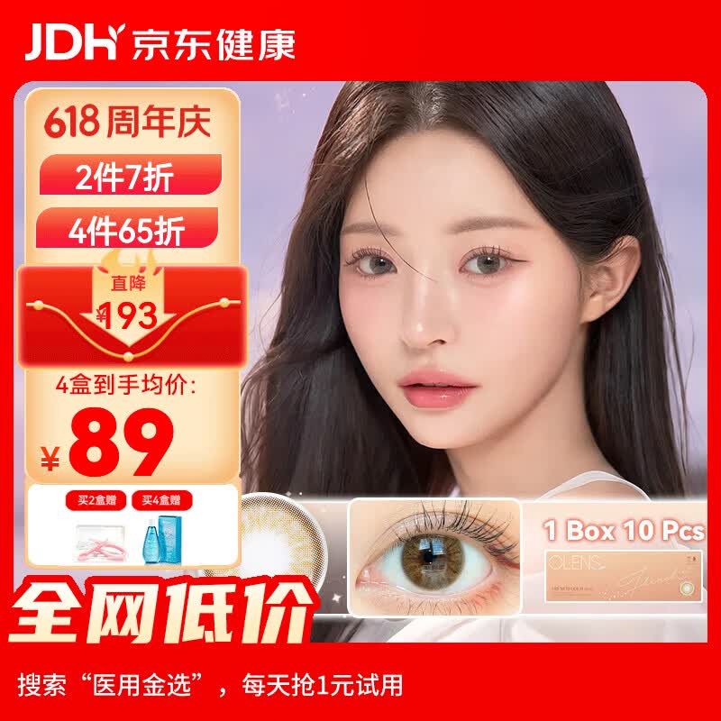 olens日抛FRENCH GOLD 3CON 美瞳10片 彩色隐形眼镜 韩国原装进口 HAZEL榛木棕 500度