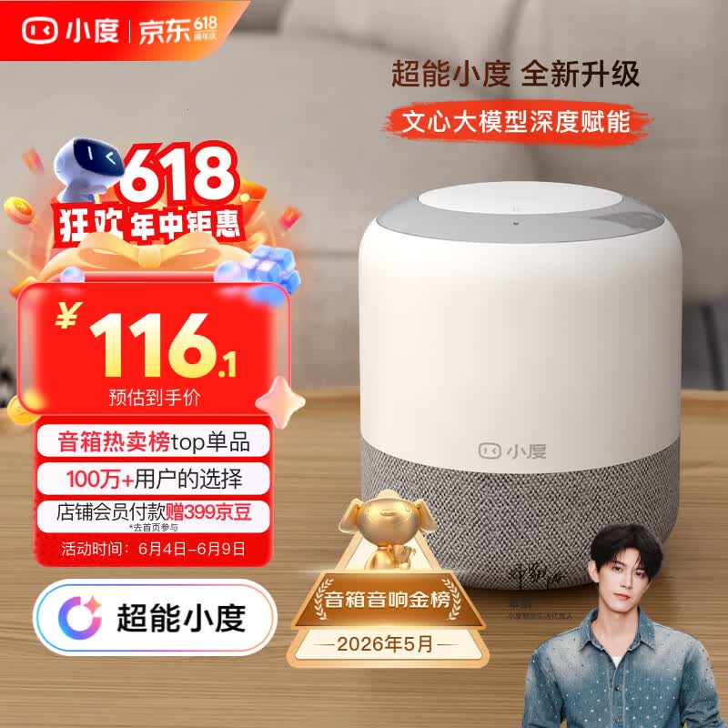 小度智能音箱 旗舰版【超能小度】百度蓝牙音响 语音AI控制家居 儿童早教启蒙故事机 老人陪伴礼物送礼