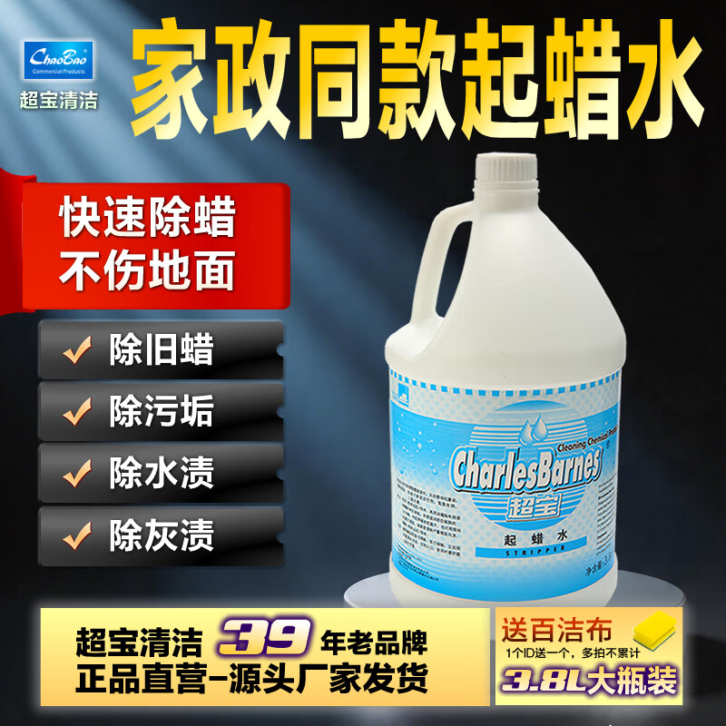 超宝起蜡水3.8升大瓶装木地板除蜡剂洗蜡液旧蜡清除 起蜡水3.8升1瓶装（送百洁布） 京东折扣/优惠券