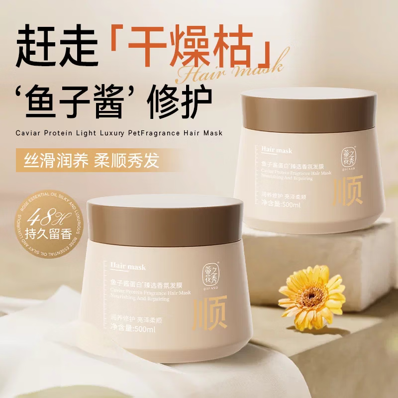 蒂花之秀鱼子酱精油蛋白护发膜素焗油膏修护干枯烫染受损补水顺滑 玫瑰精油发膜500ml