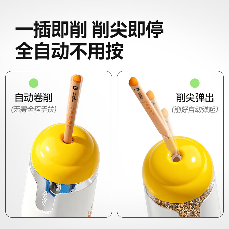 弥鹿(MiDeer)儿童全自动削笔刀可充电铅笔卷笔刀小学生电动转笔刀削笔器文具生日六一儿童节礼物 【阳光探险家】全自动削笔器
