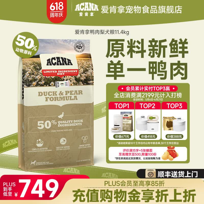 愛肯拿（ACANA）狗粮 鸭肉梨狗粮适用全阶段全犬种 犬粮11.4kg-效期至26年12月