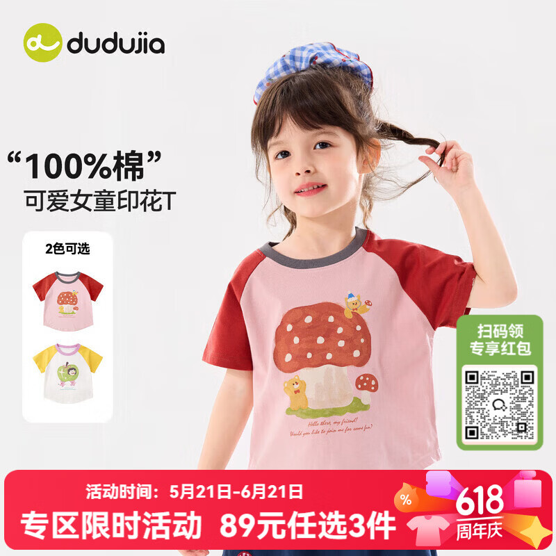嘟嘟家【100%棉】女童纯棉T恤撞色夏装女孩短袖卡通夏款女宝上衣印花潮 卡兰达红 90 京东折扣/优惠券