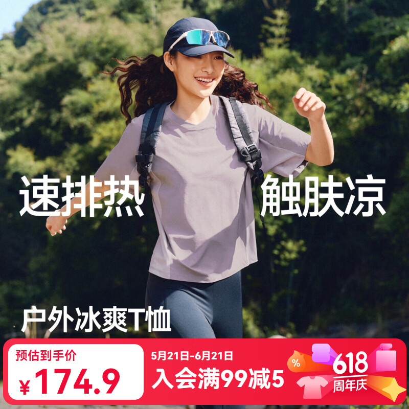 蕉下女士凉感速干运动T恤春夏新款吸湿速干透气冰丝插肩户外短袖 薄烟紫 S