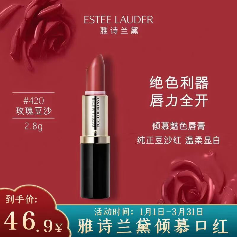 雅诗兰黛（Estee Lauder）花漾倾慕口红420号（豆沙色） 2.8g  中小样，介意慎拍怎么样,好用不?