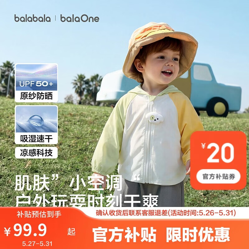 巴拉巴拉童装婴儿防晒衣儿童外套2026夏装凉感男童女童宝宝连帽上衣UPF50+