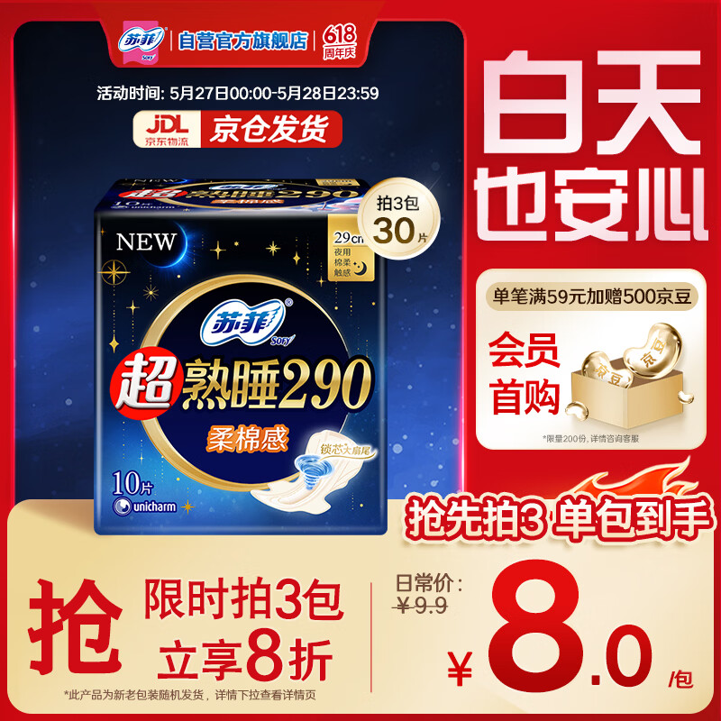 苏菲超熟睡柔棉感夜用卫生巾290mm10片量多防漏姨妈巾自营官方旗舰